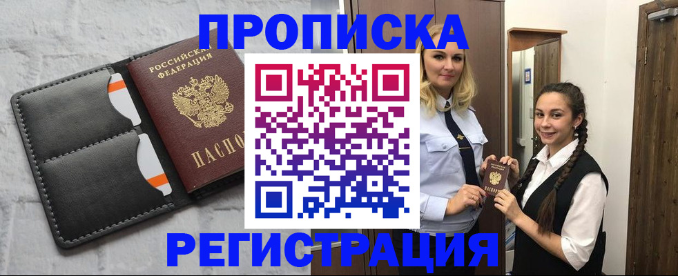 прописка в квартире в Буйе